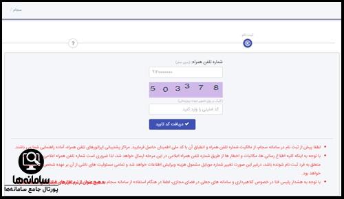 مراحل ثبت نام سامانه سجام 
